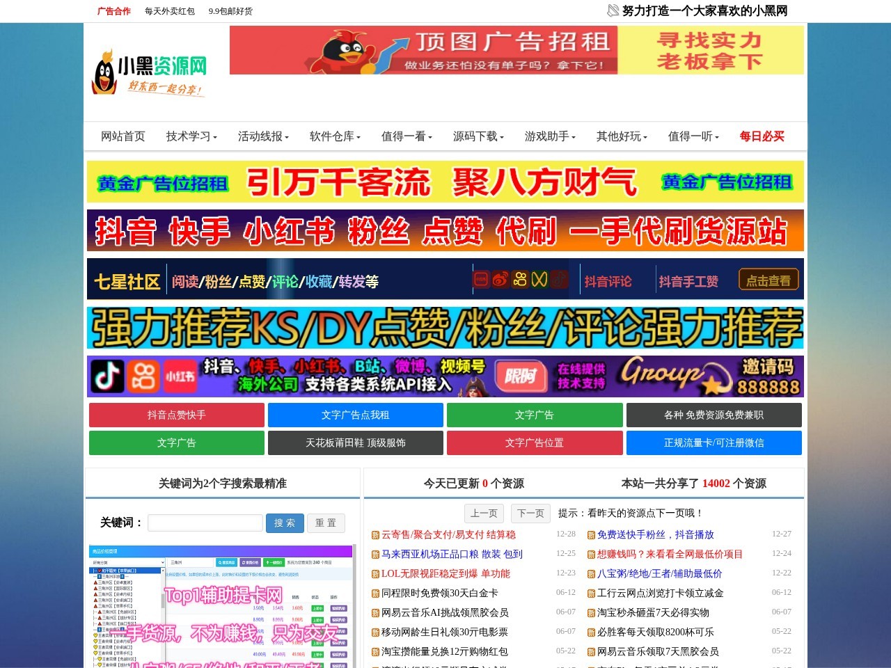 小黑资源网