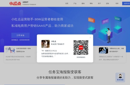 小红点运营助手