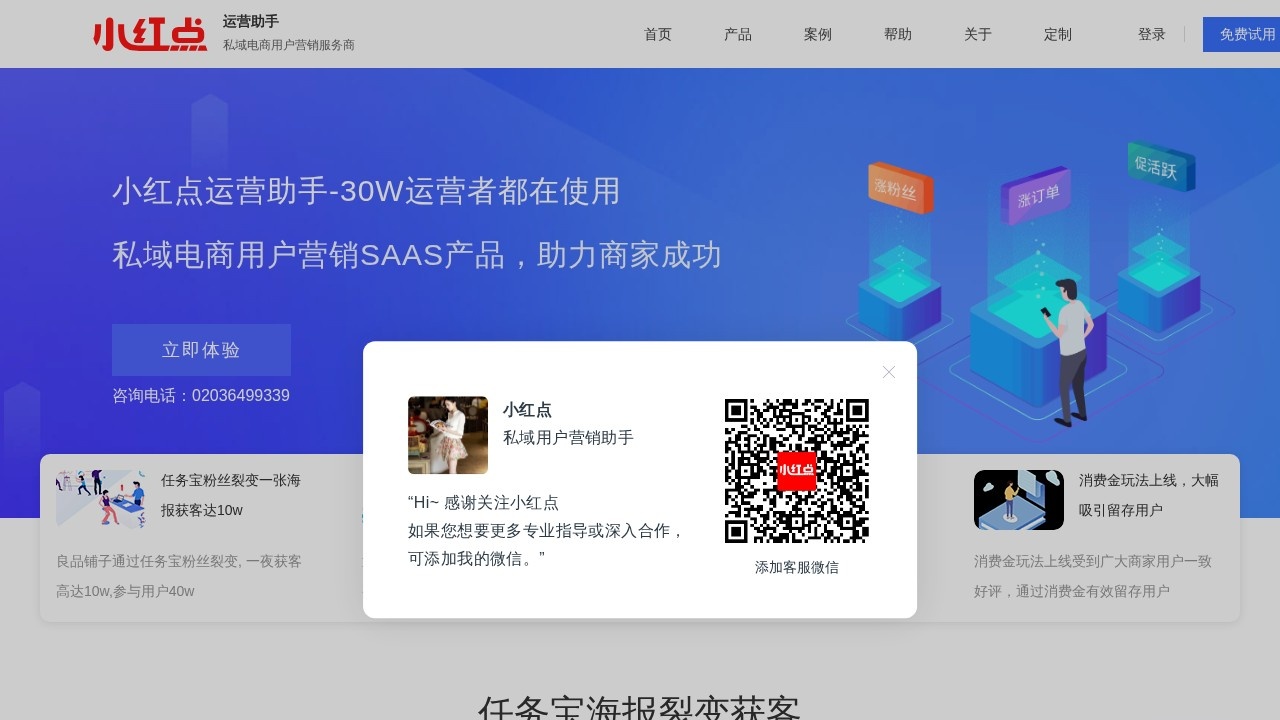 小红点运营助手