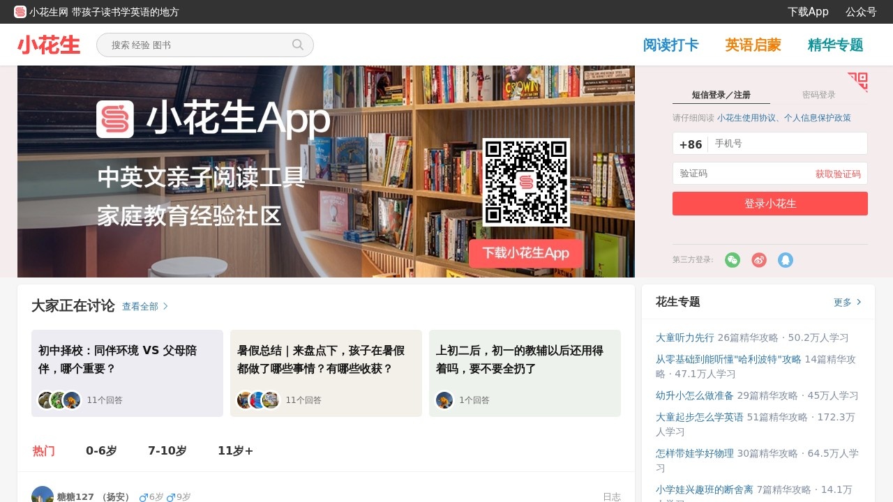 小花生网–亲子阅读打卡