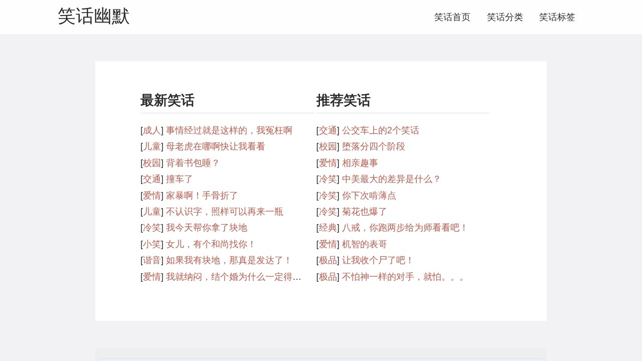 幽默笑话百分百