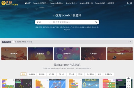 小虎鲸Scratch资源站 – 一个免费的scratch资源网站