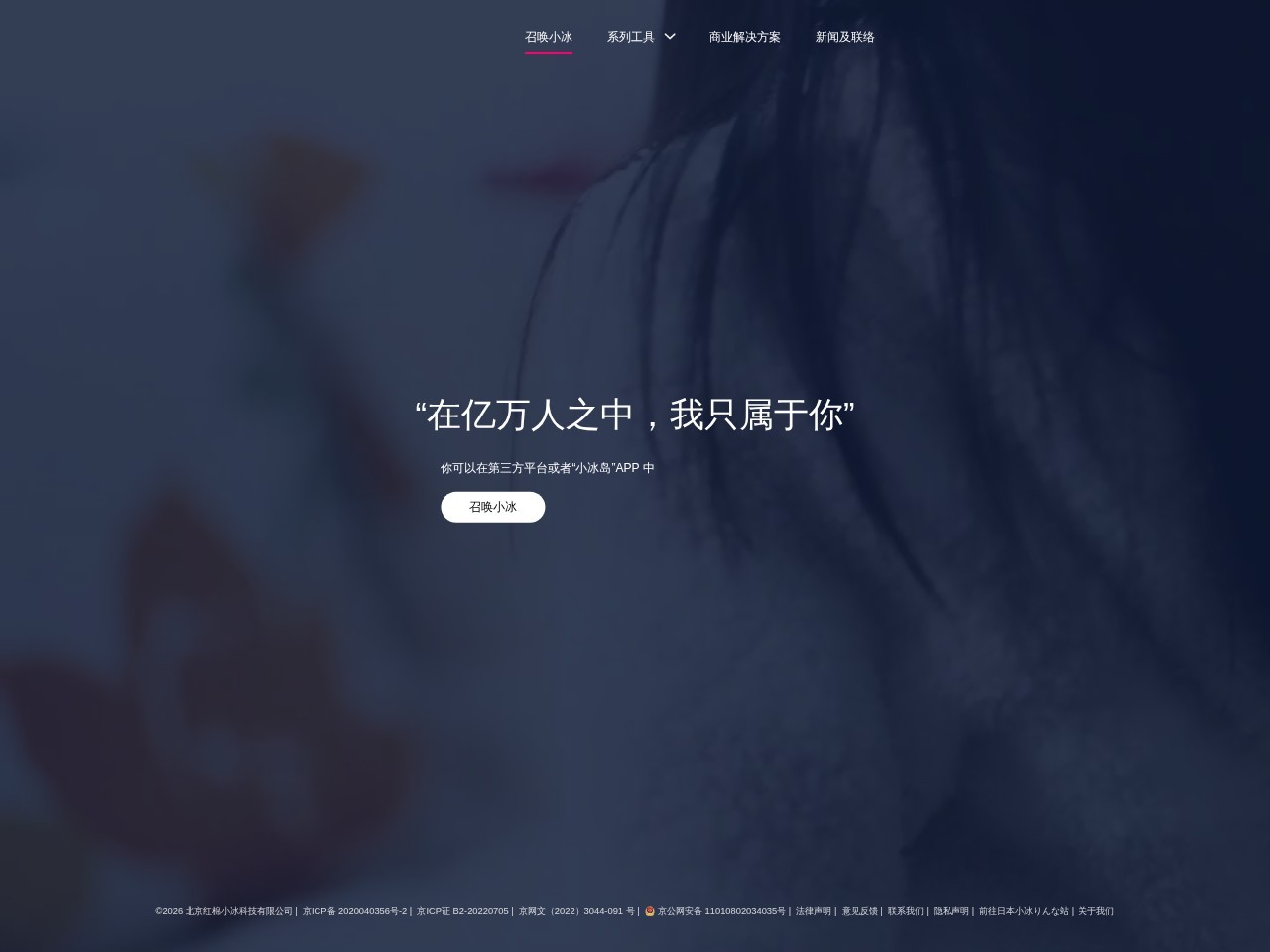 小冰 – 人工智能交互主体基础框架