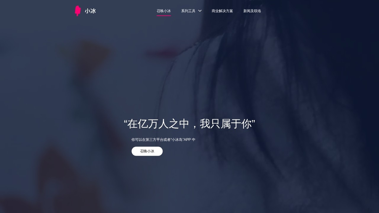 小冰
