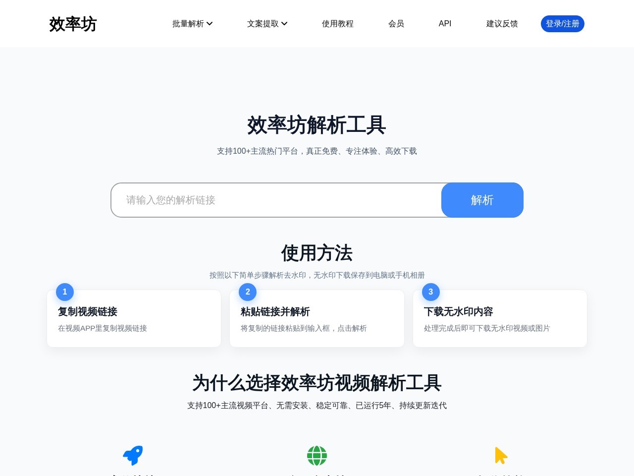 效率坊视频解析工具