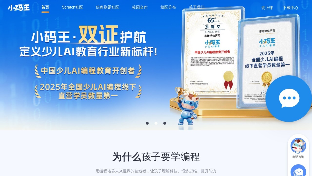 小码王少儿编程培训