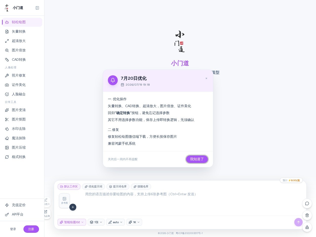 小门道