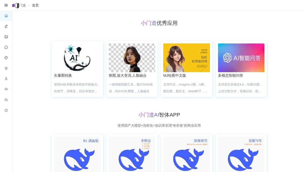 小门道AI