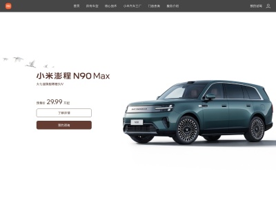 小米澎程skynomad N90
