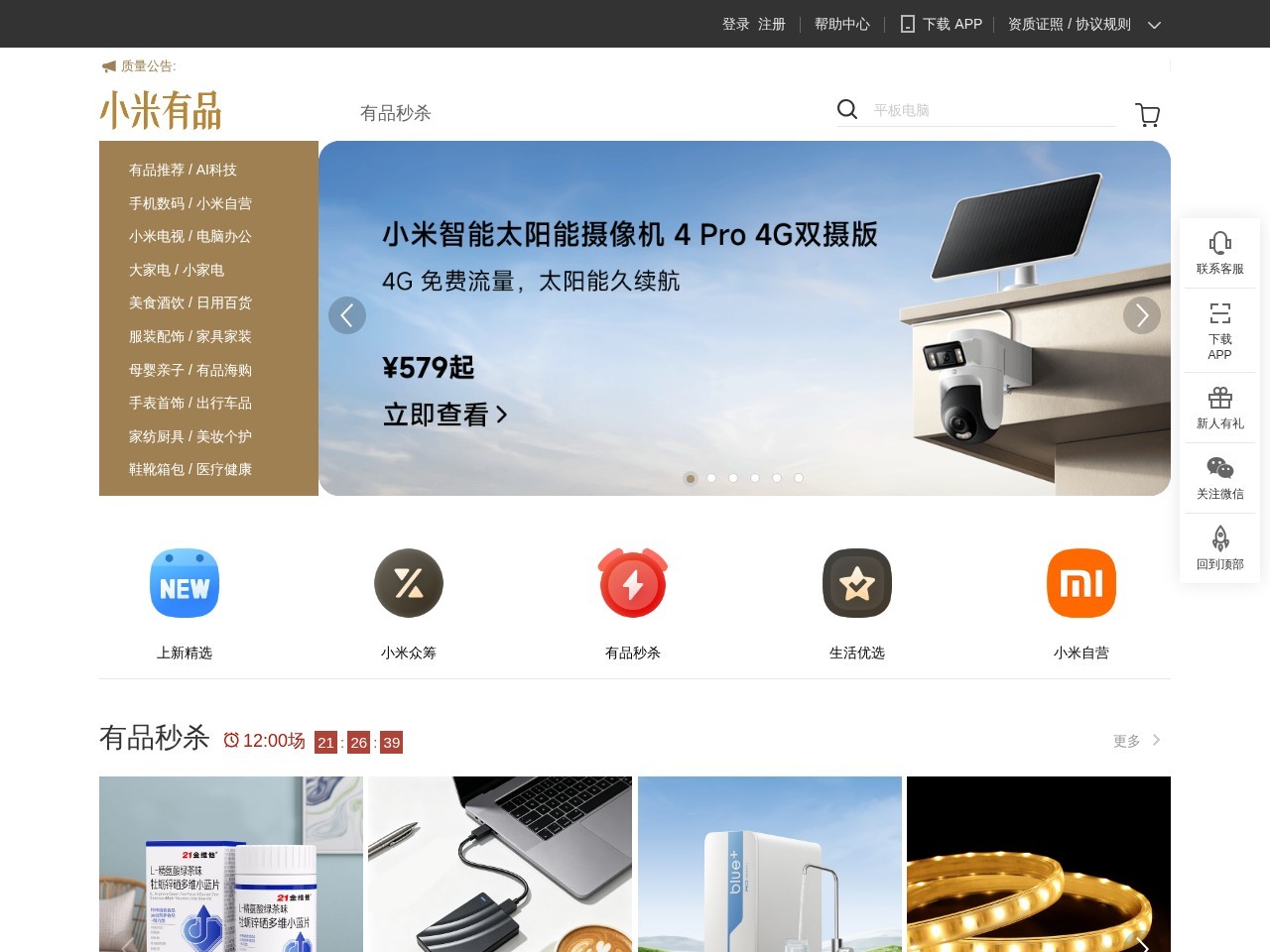 小米有品