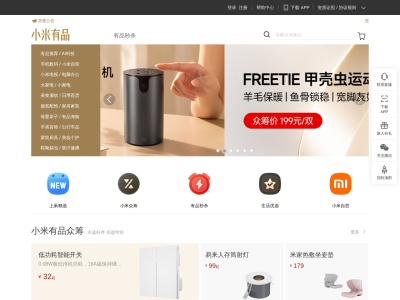 小米有品