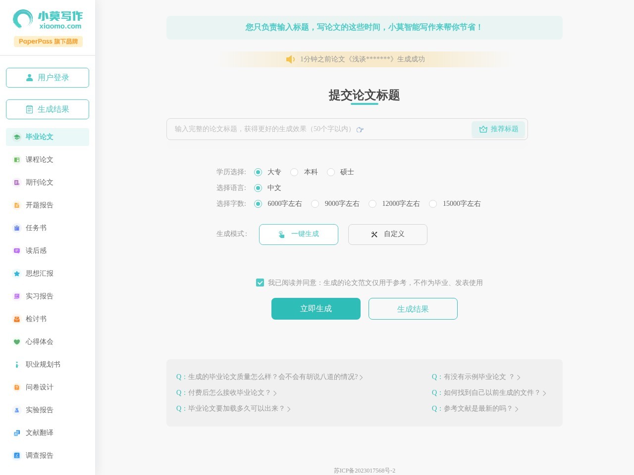 小莫写作 – 新一代AI写作辅助工具
