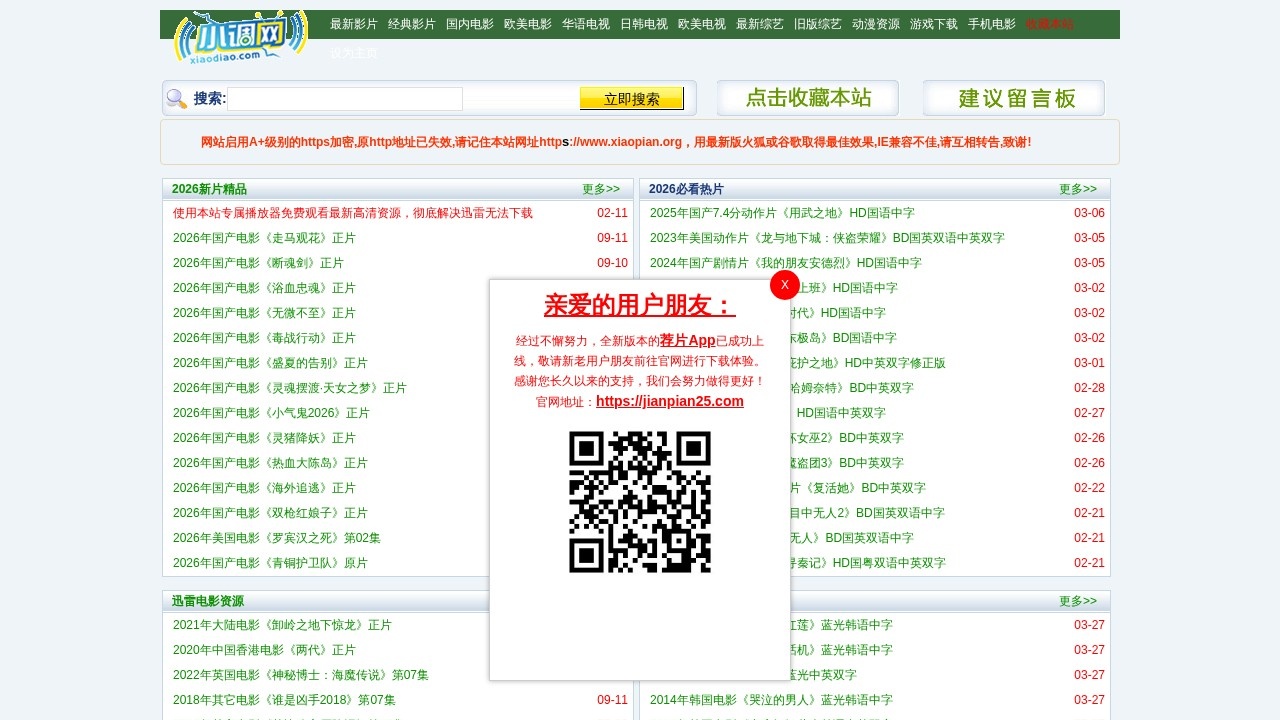 小调网电影天堂