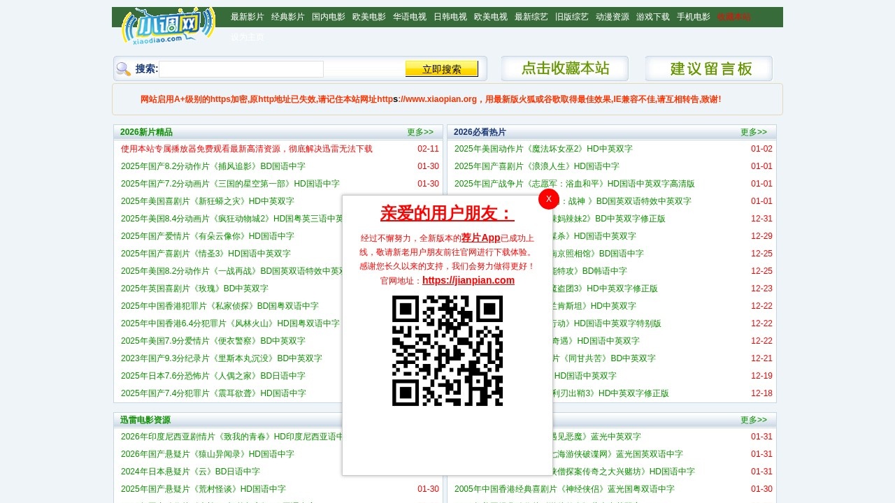 小调网电影天堂
