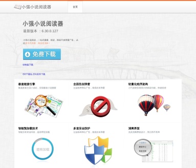 小强小说阅读器