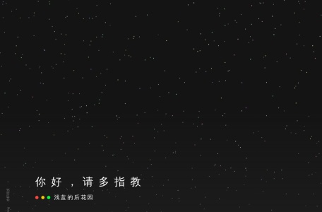 浅蓝の后花园︎