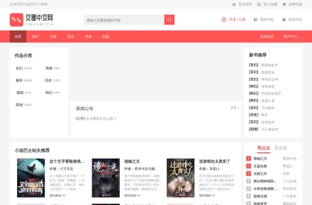 小说巴士