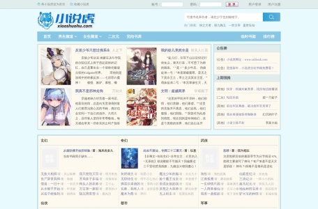 小说虎