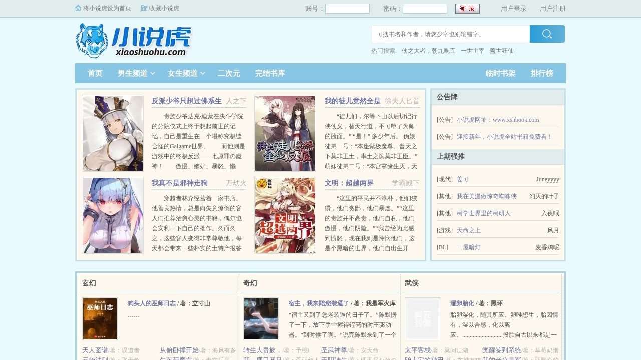 小说虎