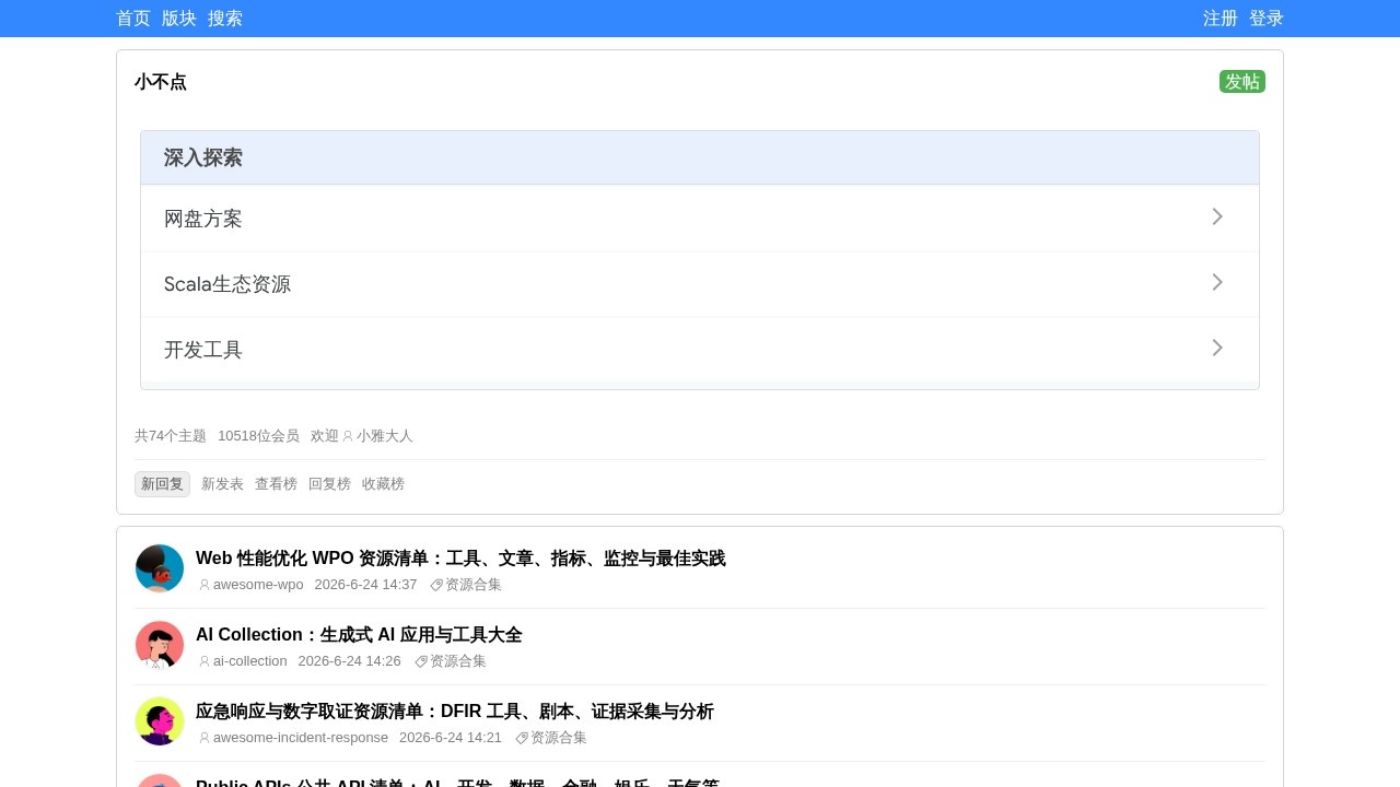 小不点搜索