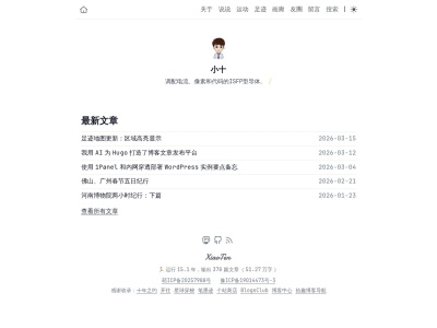 小十的个人博客