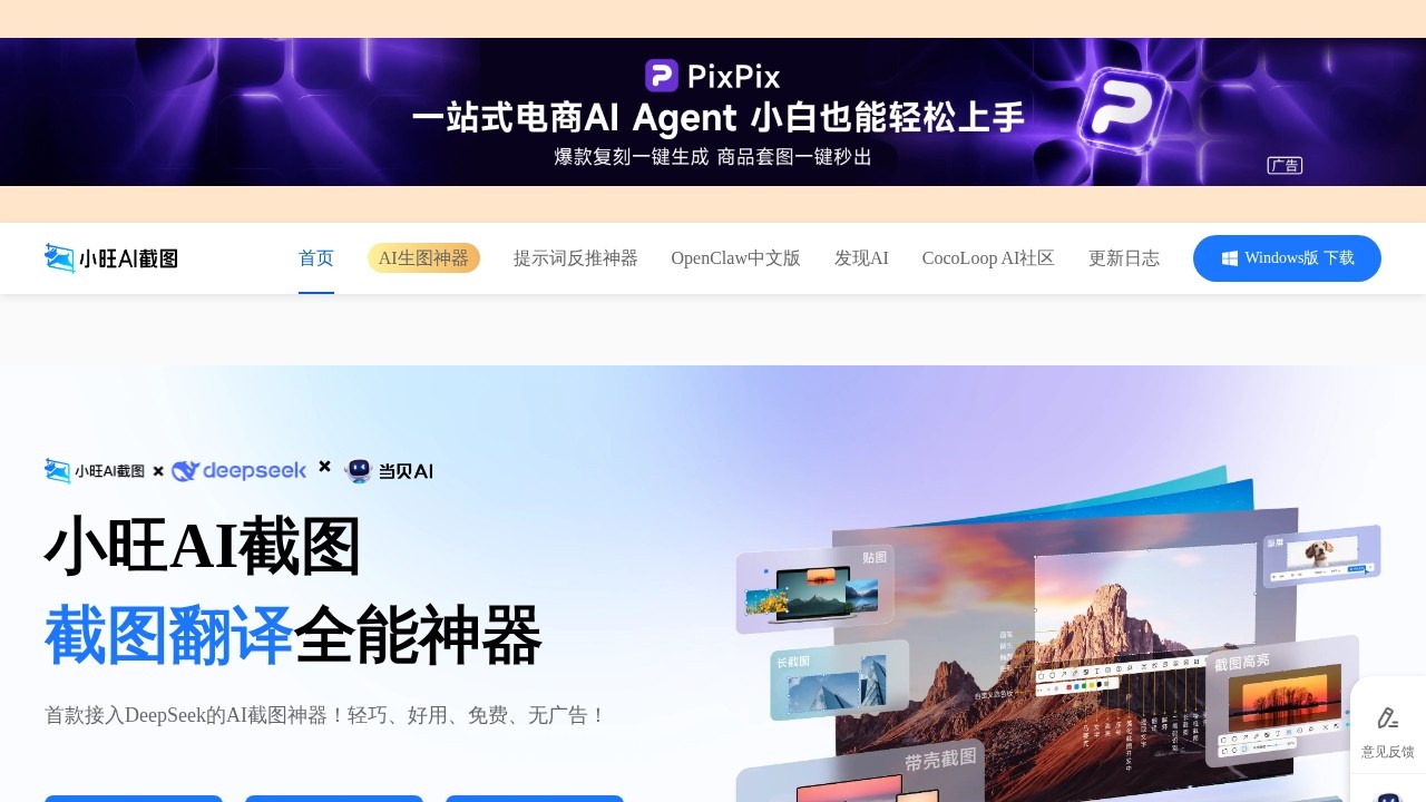 小旺AI截图