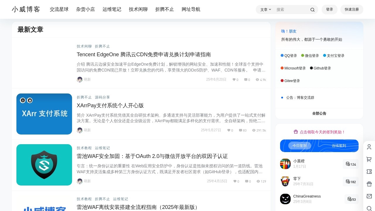 小威博客