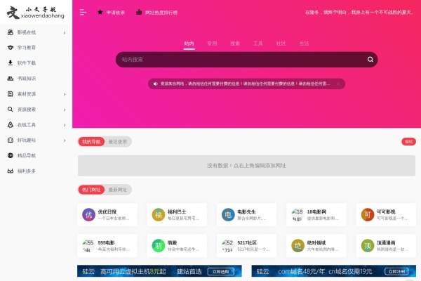 小文导航