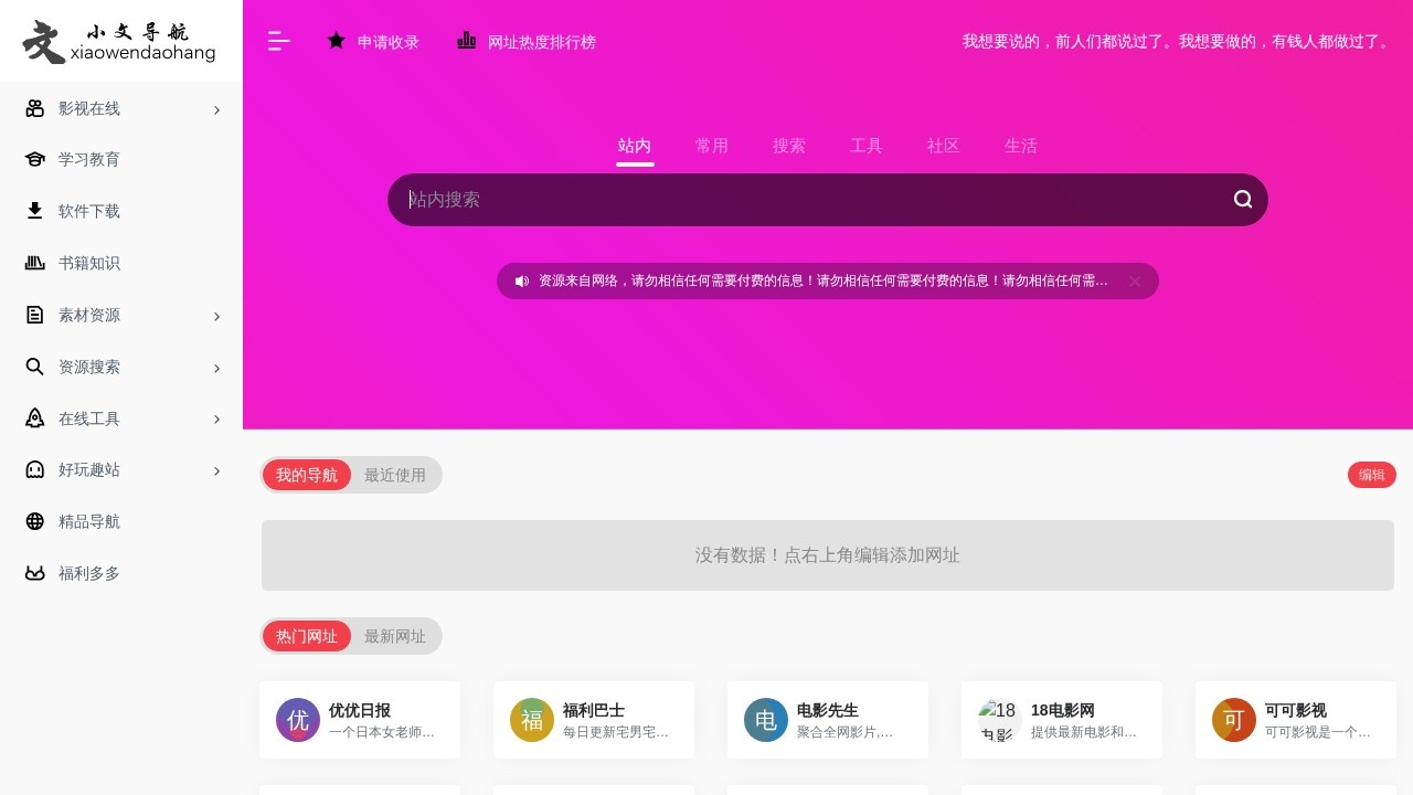 小文导航