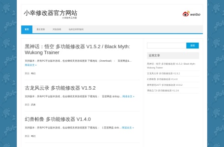 小幸修改器官方网站