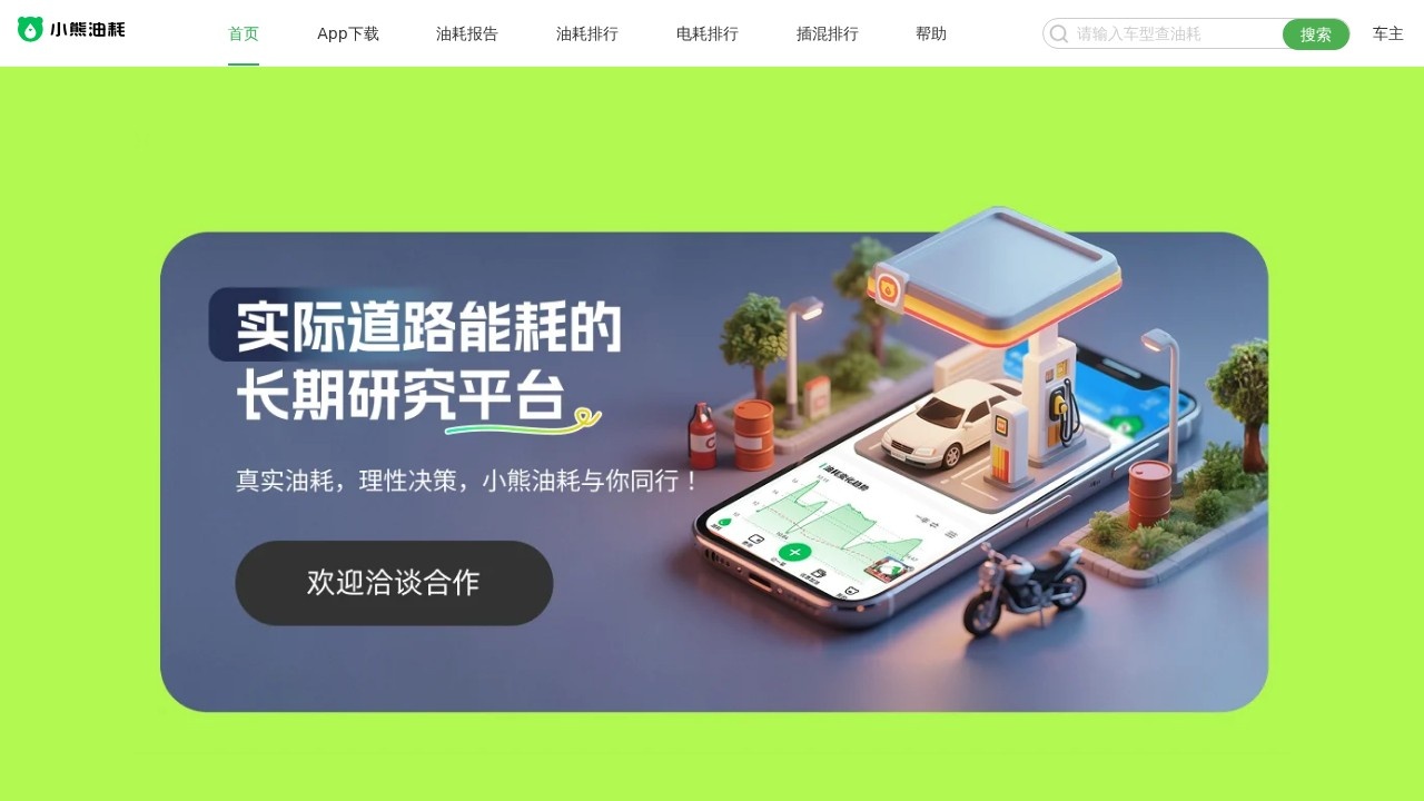 小熊油耗