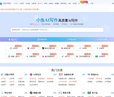 小鱼AI写作