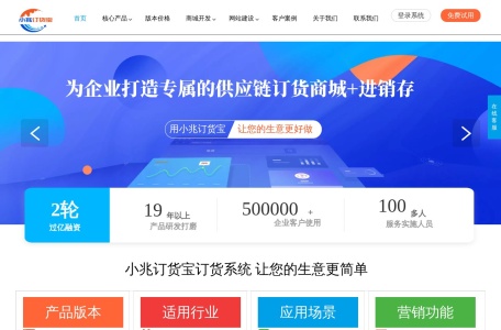 订货宝_网上订货系统_分销商城_生鲜配送系统-订货小程序