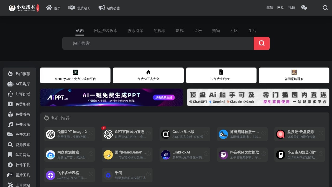 小众技术工具库