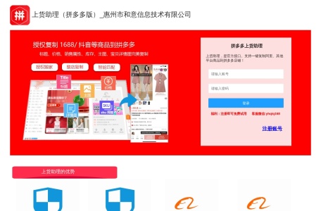 拼多多上货助理