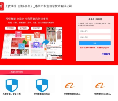 拼多多上货助理