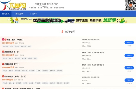 下沙网-钱塘网-钱塘新区网-下沙门户网站