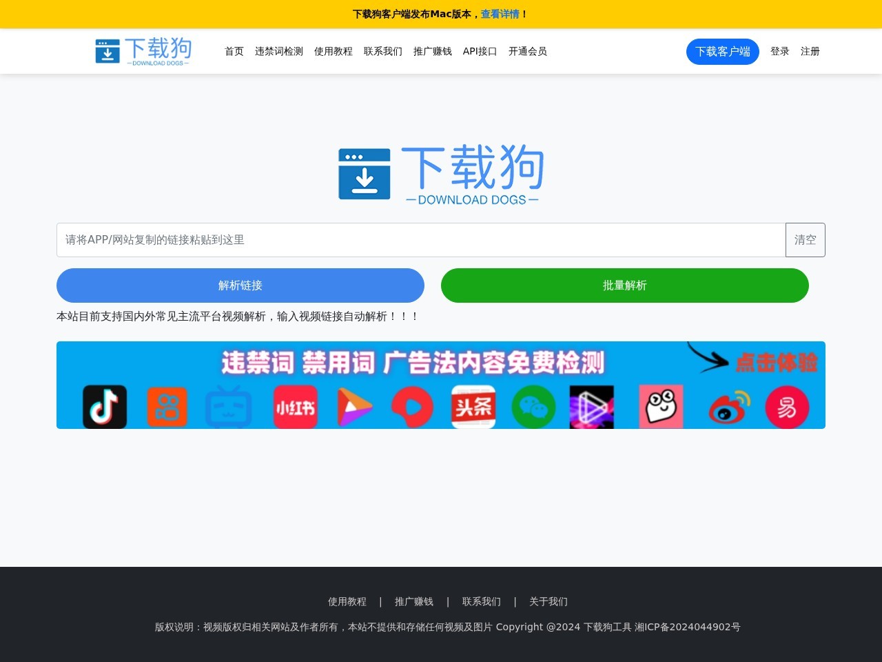 无水印视频下载器