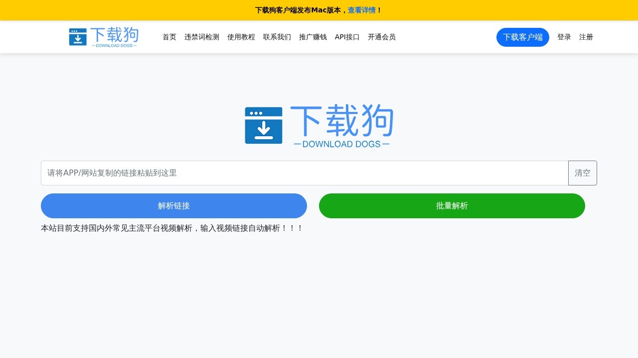 下载狗解析工具