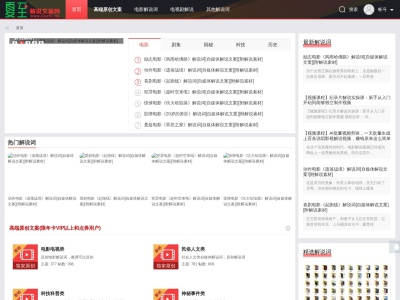 夏至解说文案网