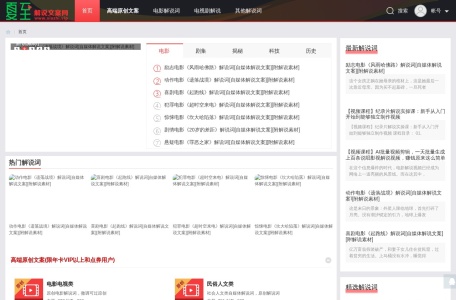 夏至解说文案网