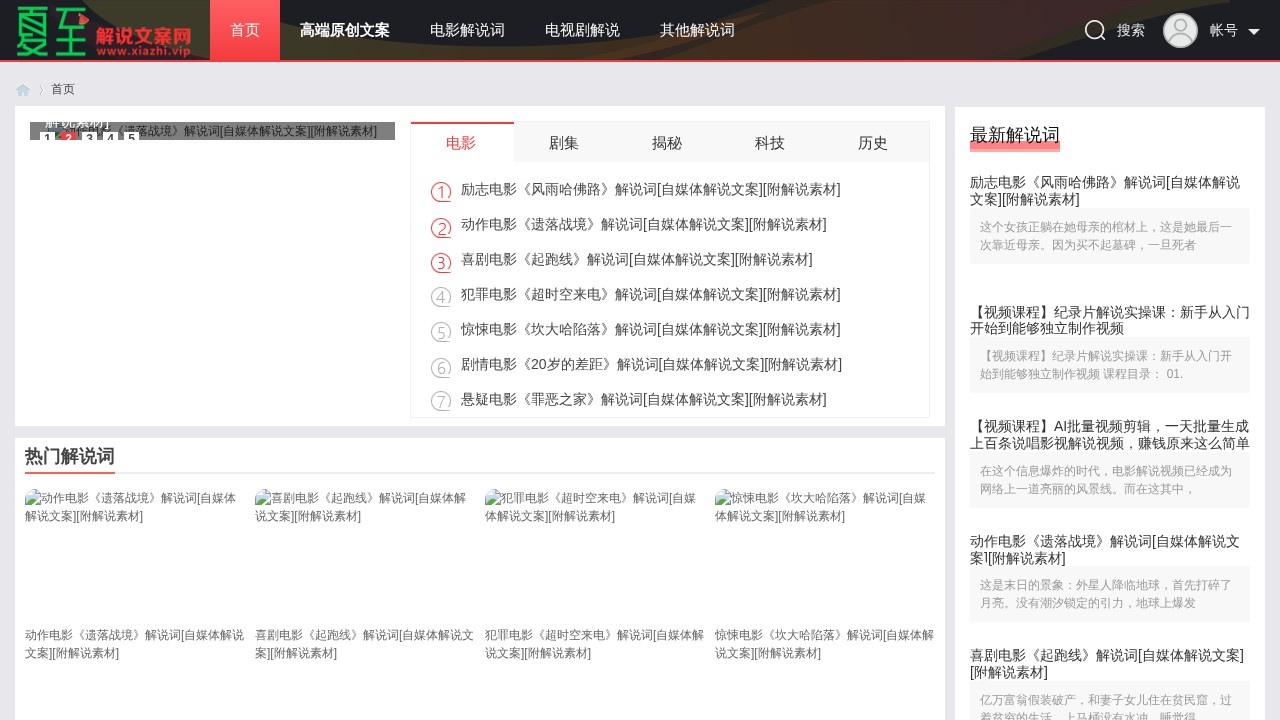 夏至解说文案网