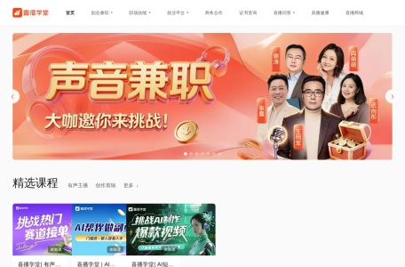 喜播教育 – 有声主播培养签约声音学院 – 学主播来喜播