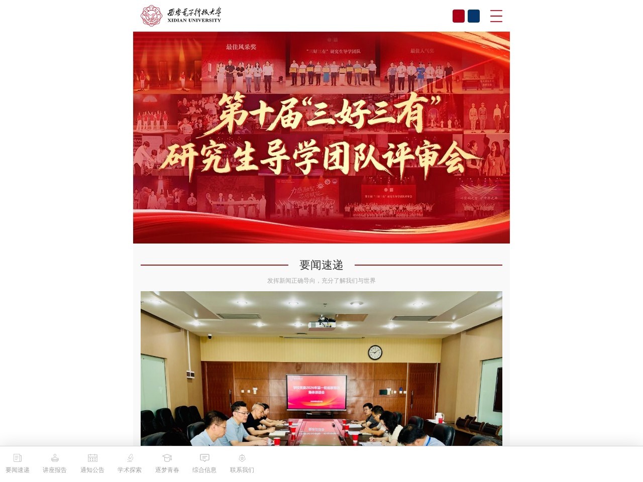 西安电子科技大学