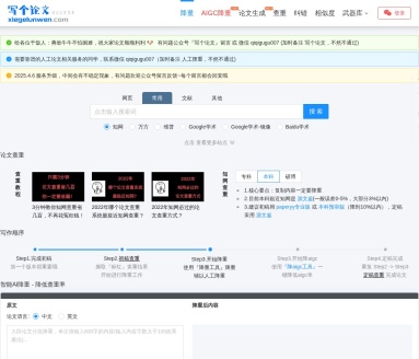 写个论文 – 免费论文降重