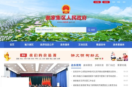 淮南市谢家集区人民政府