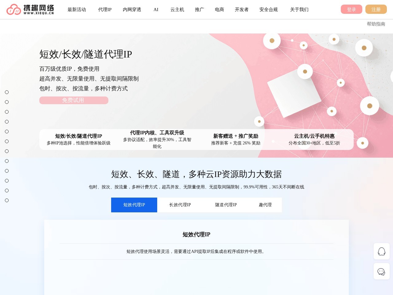 携趣网络