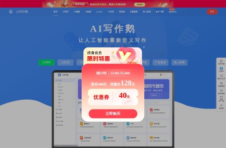 AI写作鹅