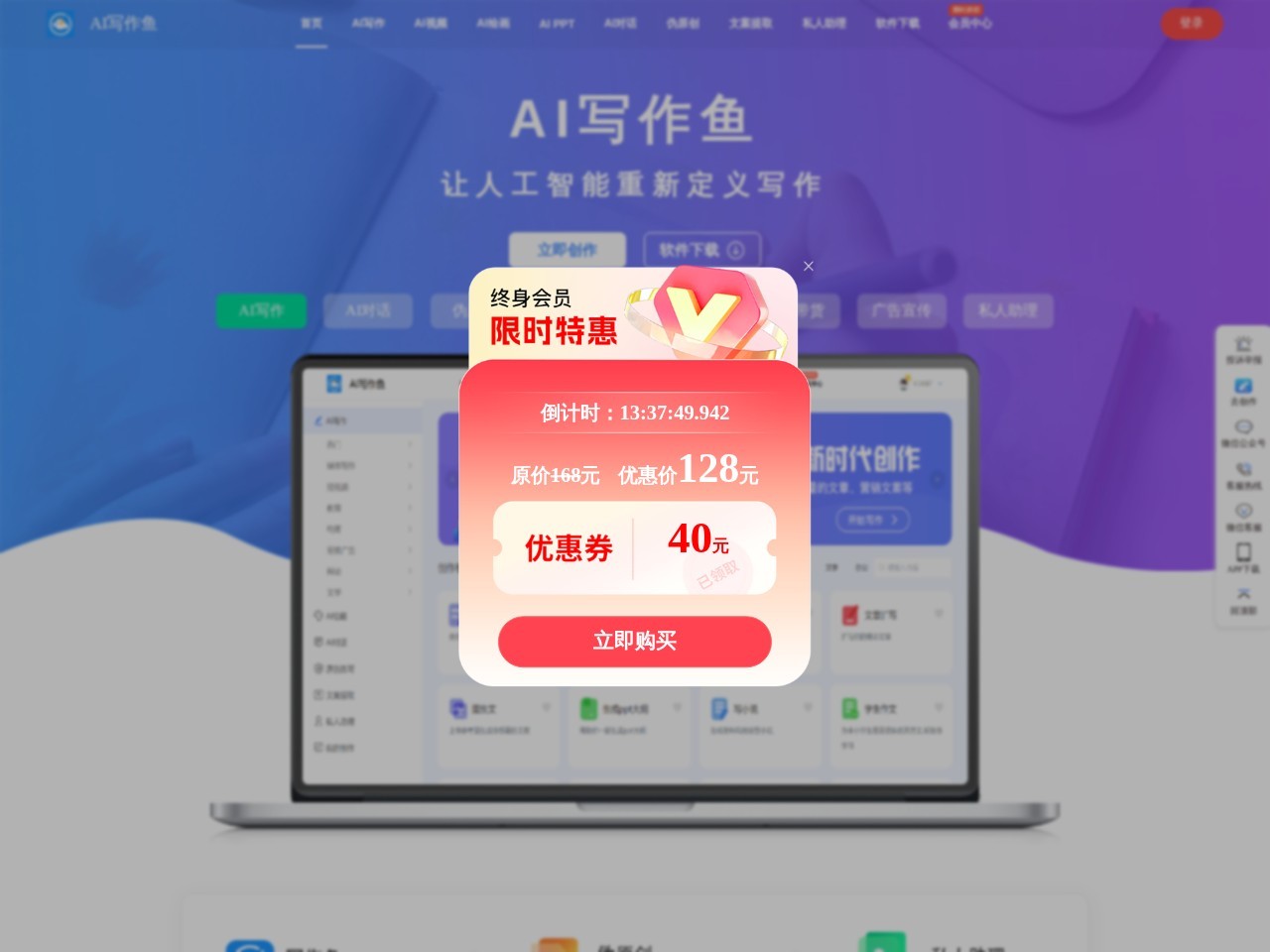 AI写作鱼 – 综合性的智能写作平台