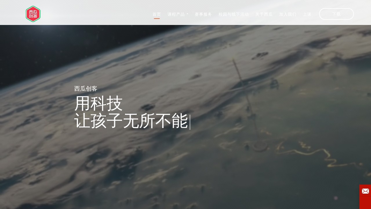 西瓜创客少儿编程